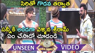 UNSEEN VIDEO సిరితో గొడవ తర్వాత సన్నీకి అండగా వెళ్ళిన శ్రీరామ్ ఏం చేసాడో చూడండి