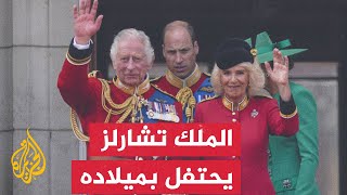الملك تشارلز يحتفل بأول عيد ميلاد رسمي له على عرش بريطانيا