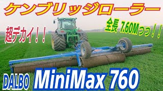 DALBO ケンブリッジローラー で麦踏み＆播種床作り♪ DALBO MiniMax 760 Cambridge roller  【トラクター】