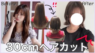 ショートボブに30cmヘアカット＆外ハネスタイルの作り方🌈