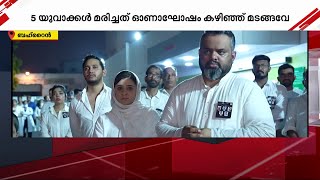 ബഹ്‌റൈനിൽ വാഹനാപകടത്തിൽ മരണപ്പെട്ട യുവാക്കൾക്കായി അനുശോചന സദസ് സംഘടിപ്പിച്ചു | bahrain