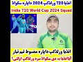 India T20 World Cup 2024 Squad. India T20 World Cup 2024 team. India team for world cup 2024.