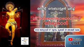 വി .സെബസ്ത്യനോസിന്റെ തിരുന്നാൾ  | 28-01-2022  | @ 6 pm