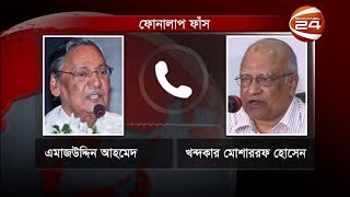 আসন ভাগাভাগি নিয়ে বিএনপির দুই নেতার ফোনোলাপ ফাঁস