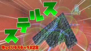 【ゆっくり実況】　ステルス機ってかっこいいよね　ゆっくりテラテック#28