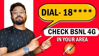 How to check BSNL 4G in our area? Bsnl 4g kaise check kare? bsnl 4g checking number | Tech Talks San