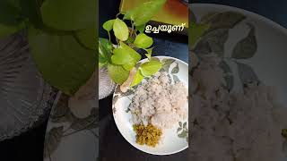 ഉച്ചയൂണ് #lunch #shortsvideo #breakfastideas #cookingshorts #whatieatinaday #vlog #breakfast #food