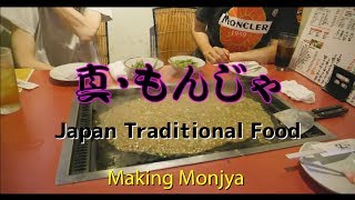 【4K60P V-Log-L 高画質】真・もんじゃ焼き　本当に美味しいもんじゃの焼き方はこうだ！ Japan Traditional Food Monjya Making Movie. もんじゃ