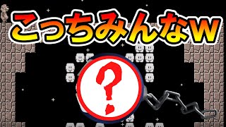 【マリオメーカー2】ワンワンに無理やり正面を向かせたコースｗｗ -Front Chomp- 【Mario Maker 2】