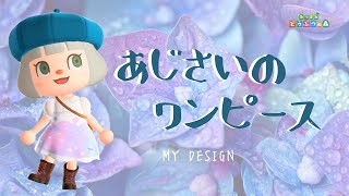 【あつ森】ポップに可愛い紫陽花のワンピースのマイデザ描き方講座！　服マイデザイン　ACNH【あつまれどうぶつの森】【2人実況＃71】