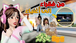 شاركنا في مسابقة وتحولنا من فقراء الى أغنياء 🔥💰 في ماب البيوت 🏡 روبلوكس Roblox