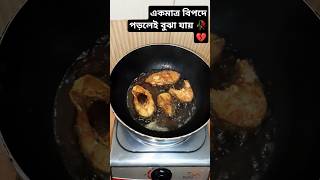 একমাত্র বিপদে পড়লেই বুঝা যায় 🥀✅৷৷