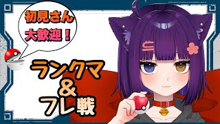 【ポケモンSV ランクマ＆フレ戦】対戦希望がいたらフレ戦！【堕猫ぽよ】【ポケモンバイオレット /シングルバトル/女性実況】#shorts#縦型配信 #ポケモンSV #フレ戦 #ポケモン #Vtuber