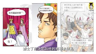 《NEW全彩漫畫世界歷史》── 查士丁尼篇