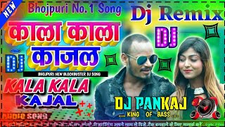 #Raj_Bhai_Present Dj Hard Mix ||कारी कारी अखियां में काला काला काजल||#Awanish_Babu ||Dj Remix 2021