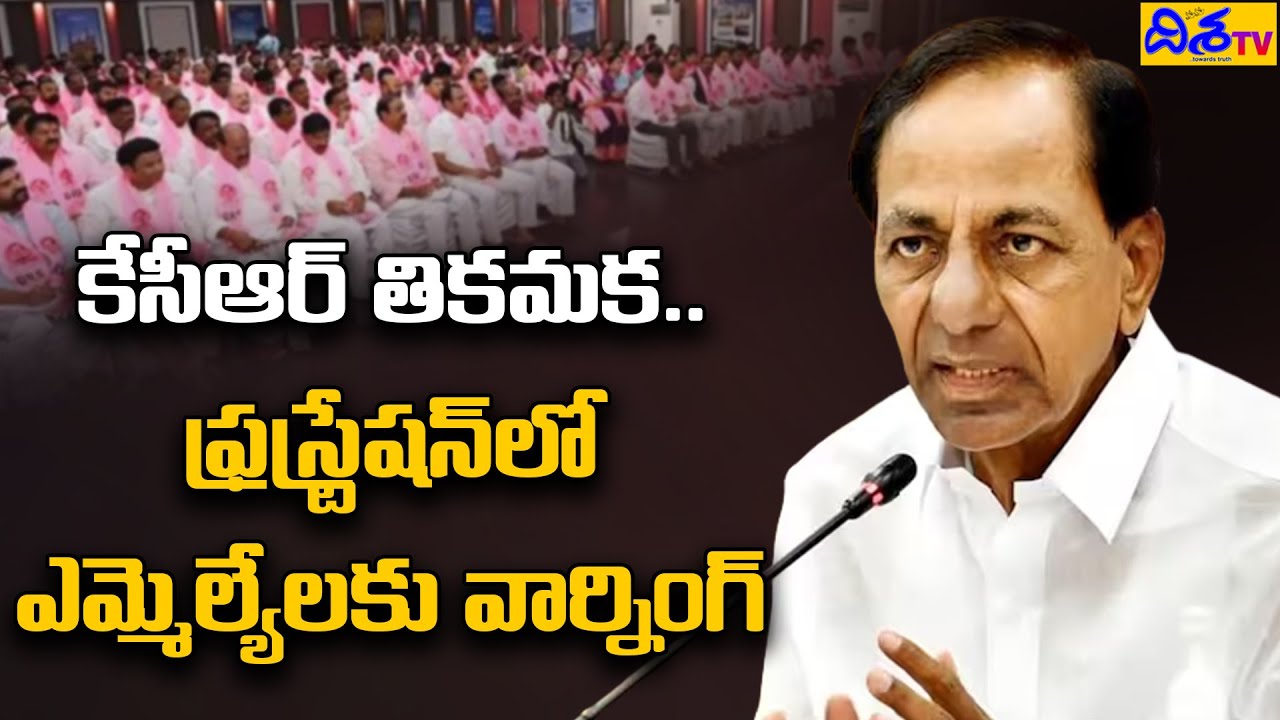 CM KCR Warns BRS MLAs On Upcoming Telangana Elections | BRS Plenary ...