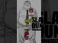 スラムダンク slam dunk 安西先生名言「己が下手さを知りて一歩目」 スラムダンク slamdunk 安西先生 安西先生名言 名言 哲学