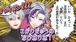覚醒した日本語を話せる葛葉と不破湊が同じチームなった結果...強すぎた【不破湊 /スプラトゥーン3/にじさんじ】
