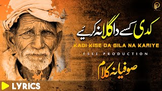 Azam Dekh Muqaddar Sada | Sufiana Kalam | Sufi Kalam | Sufism Lyrics | Sami Kanwal | Fsee Production