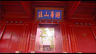 中国园林：承德避暑山庄 Chinese Gardens: Chengde Mountain Resort