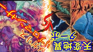 【#遊戯王】『天変地異ターボ』VS『メガリスリブロマンサー』デッキが逆になっちゃうぅ～？