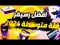 ترشيحات لافضل رسيفرات الفئة المتوسطة 2024 -  افضل رسيفر اي بي تي في السوق المصري