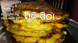 2ଚାମଚ ତେଲ ରେ ବନାନ୍ତୁ tasty vegitables ସୁଜି ପିଠା || InstantBreakfastrecipe || kidstiffinboxrecipe