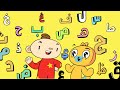 الأحرف الأبجدية للأطفال والمزيد 30 دقيقة 📙🔤 | آدم ومشمش