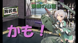 【艦これ】　まるゆさんかも！！