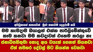 ජනාධිපතිතුමා හොද අය වයැක් ගෙනත් තියනවා - ඒත් සමහර දේවල් මට කියන්න වෙනවා