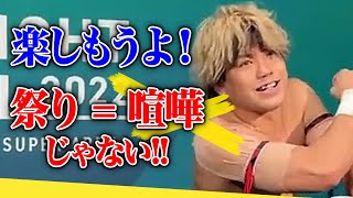 【試合後コメント】祭り＝喧嘩じゃないよ。俺たちが楽しくないと、お客さんはもっと楽しくない！6.12サイバーファイトフェスはWRESTLE UNIVERSE独占配信中｜DDTプロレスリング