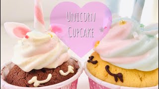 【作り方 簡単】ユニコーンカップケーキ | [How to make easy] unicorn cup cake | 【만드는 법 간단] 유니콘 컵 케이크