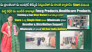 ఇంటికి కావలసిన అన్ని items| MRP పైన 60% డిస్కౌంట్| ఇంటి దగ్గర నుండి మహిళలు చేసే అవకాశం | GreenShakti