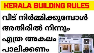 SETBACK DISTANCE | KPBR KMBR | Kerala Building Rules #setback #house