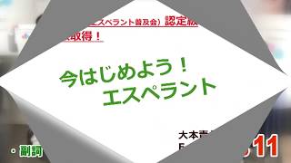 今はじエスペラント Leciono11 副詞