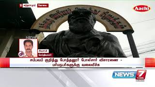 கோவை சுந்தராபுரம் பகுதியில் பெரியார் சிலை மீது காவி சாயம் ஊற்றியதால் பரபரப்பு  : Detailed Report