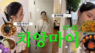 🇹🇭 혼자왔습니다 먹으러 ‼️ 먹다죽을 치앙마이 .. ☺💚 EP.2ㅣ맛집투어ㅣ치앙마이 여행 브이로그ㅣ쇼핑ㅣ마사지