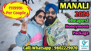 MANALI CHEAPEST HONEYMOON TOUR  PACKAGES - 2024 | ₹11999/- COUPLE 5N/6D |  Call For Book. 9802229070