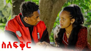 ስለፍቅር ክፍል 6 | Silefikir Part 6 | New Ethiopian Movie 2025