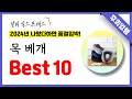 알리익스프레스 목 베개 추천! 역대급 가성비 최신 인기제품Best10