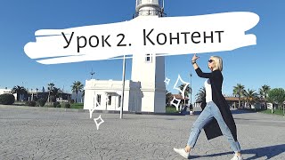 Урок 2. Как отличаться от других в социальных сетях.