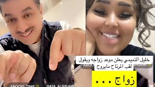 خليل التميمي طليق الفنانة الكويتية إلهام الفضالة يفاجئ الجميع وموعد زواجه