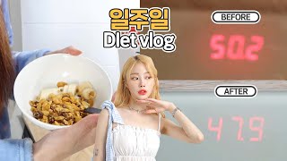 [KOR/ENG] 🚨급찐살 일주일 다이어트!⚡식단만으로 48kg유지 비법🍌🍓ㅣ MINCARONG