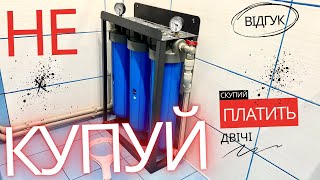 Фільтри Big Blue. Як я вирішив очистити воду, але помилився.