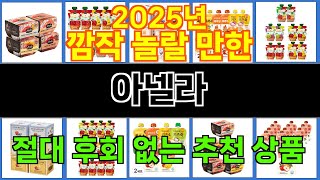 2025년 아넬라 마음을 흔드는 필수 제품 TOP 10