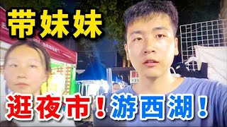 农村小伙花一万元，带妹妹旅行的第三天，到杭州只剩3000多了？