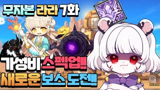 『하이퍼버닝 MAX✨』이정도만 스펙업 해줘도 듄켈과 더스크가 쉽게 잡힌다고!? 드디어 새로운 목표 달성!! 라라 무자본 육성7화 [메이플스토리, 챌린저스 월드]