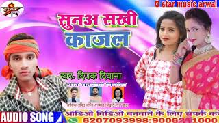 VIDEO#sun sakhi kajal #सुनअ सखी काजल #दीपक दीवाना 2 # प्रमोद प्रेमी का टकर देने वाला  सोंग # पयालवा