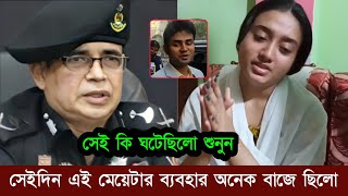 আসল সত্য প্রকাশ! সুস্মিতাই পলাশ ঘ'ট'নায় আসল ব্যাক্তি! কি বলছে দেখুন