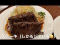 【福山市　定番】福山市民がステーキと言えばパッと思いつくのはこのお店！ラジャでステーキ食べてみた　 ラジャ　 ステーキハウスラジャ　 福山市グルメ